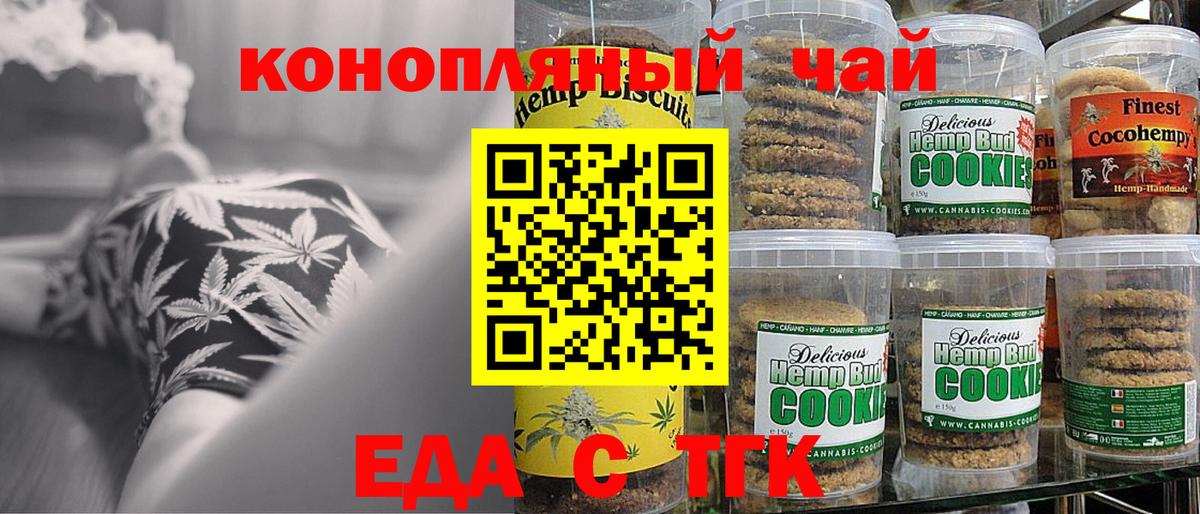 Менделеевск  Еда ТГК конопля  Вход с VPN 