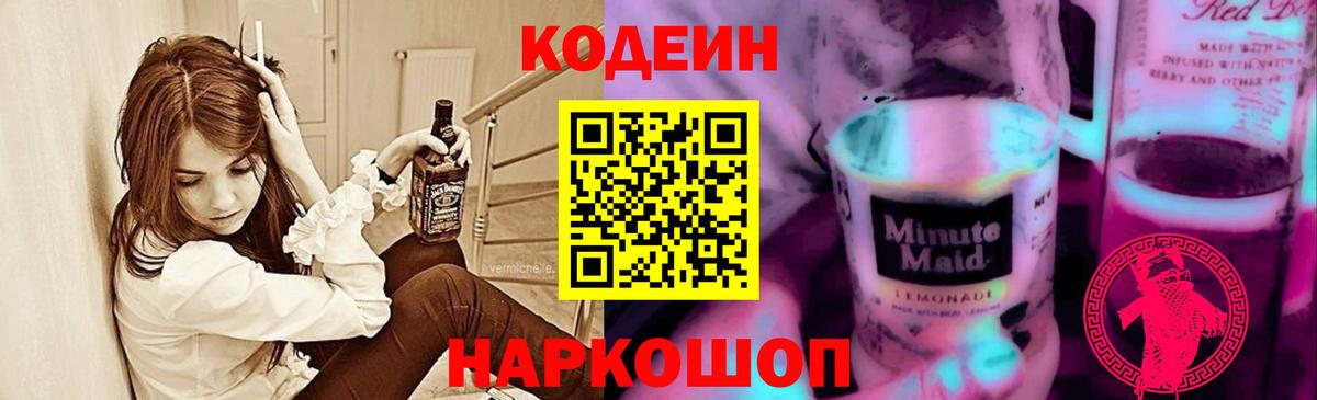 Кодеиновый сироп Lean напиток Lean (лин) Менделеевск