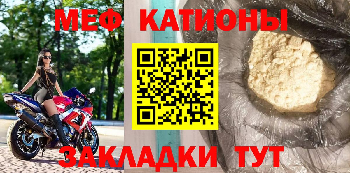 Меф мяу мяу кристаллы Менделеевск