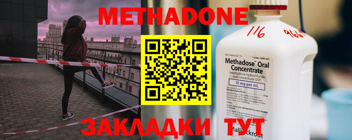 Метадон methadone  Вход с VPN  Менделеевск 